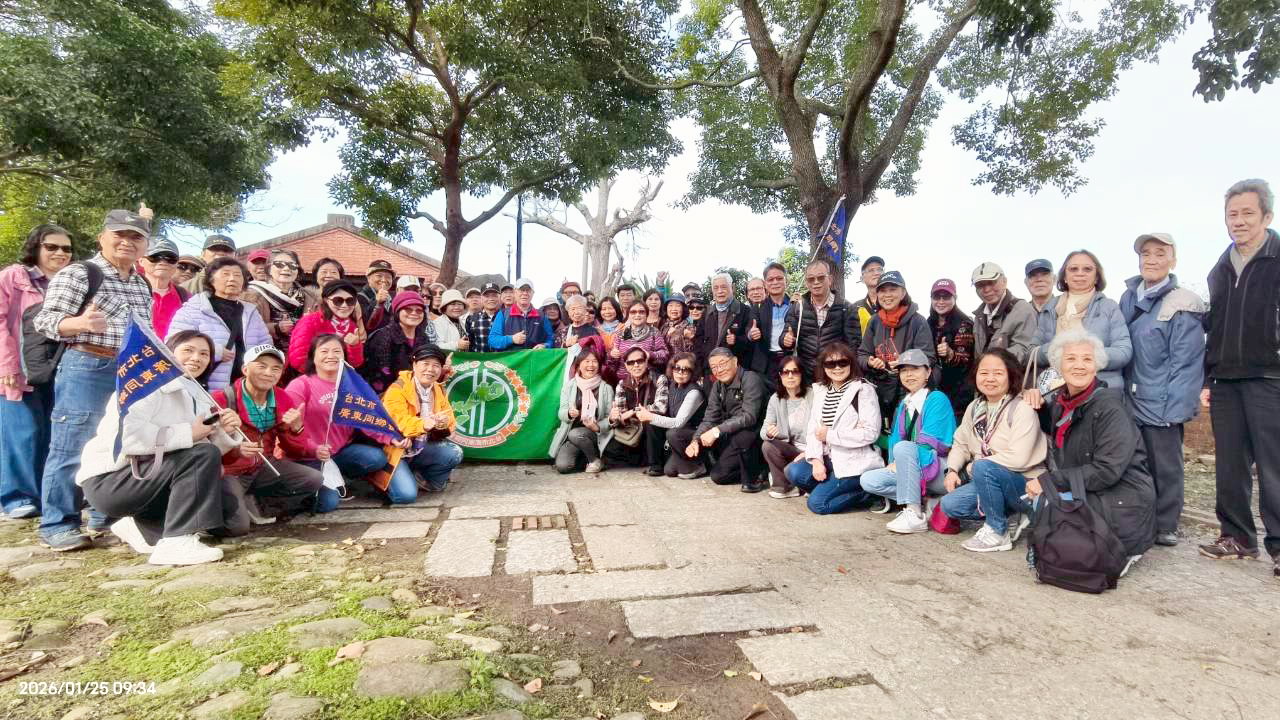 (115.01.25)台北市廣東同鄉會1月淡水殼牌故事館快樂健走