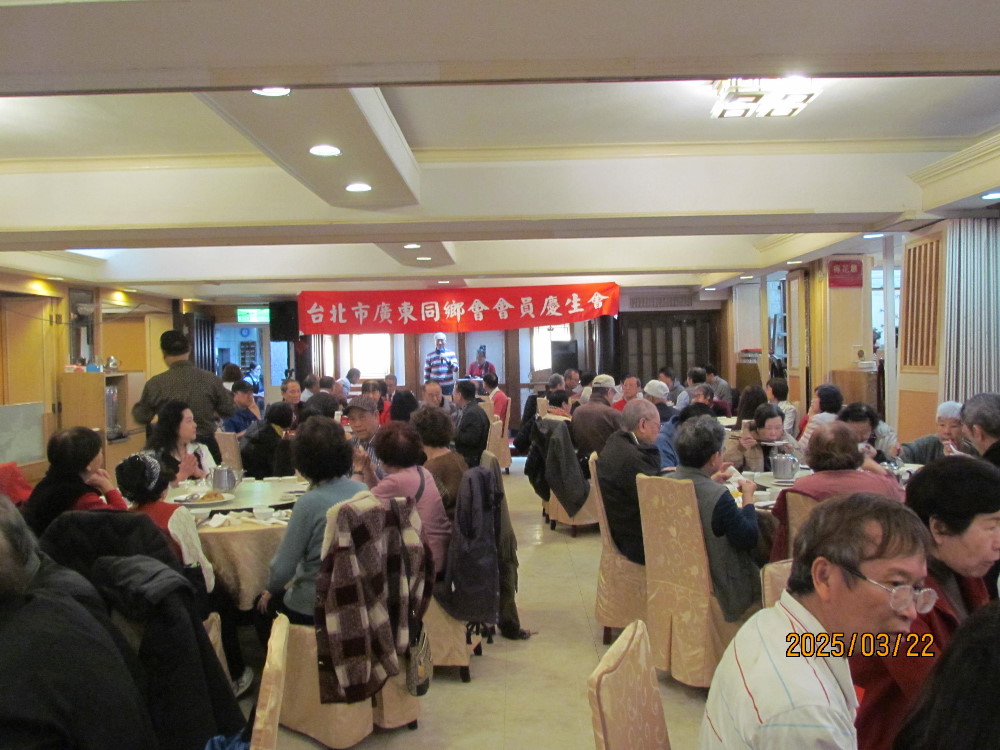 (114.03.22)台北市廣東同鄉會114年3月4月壽星慶生會報導