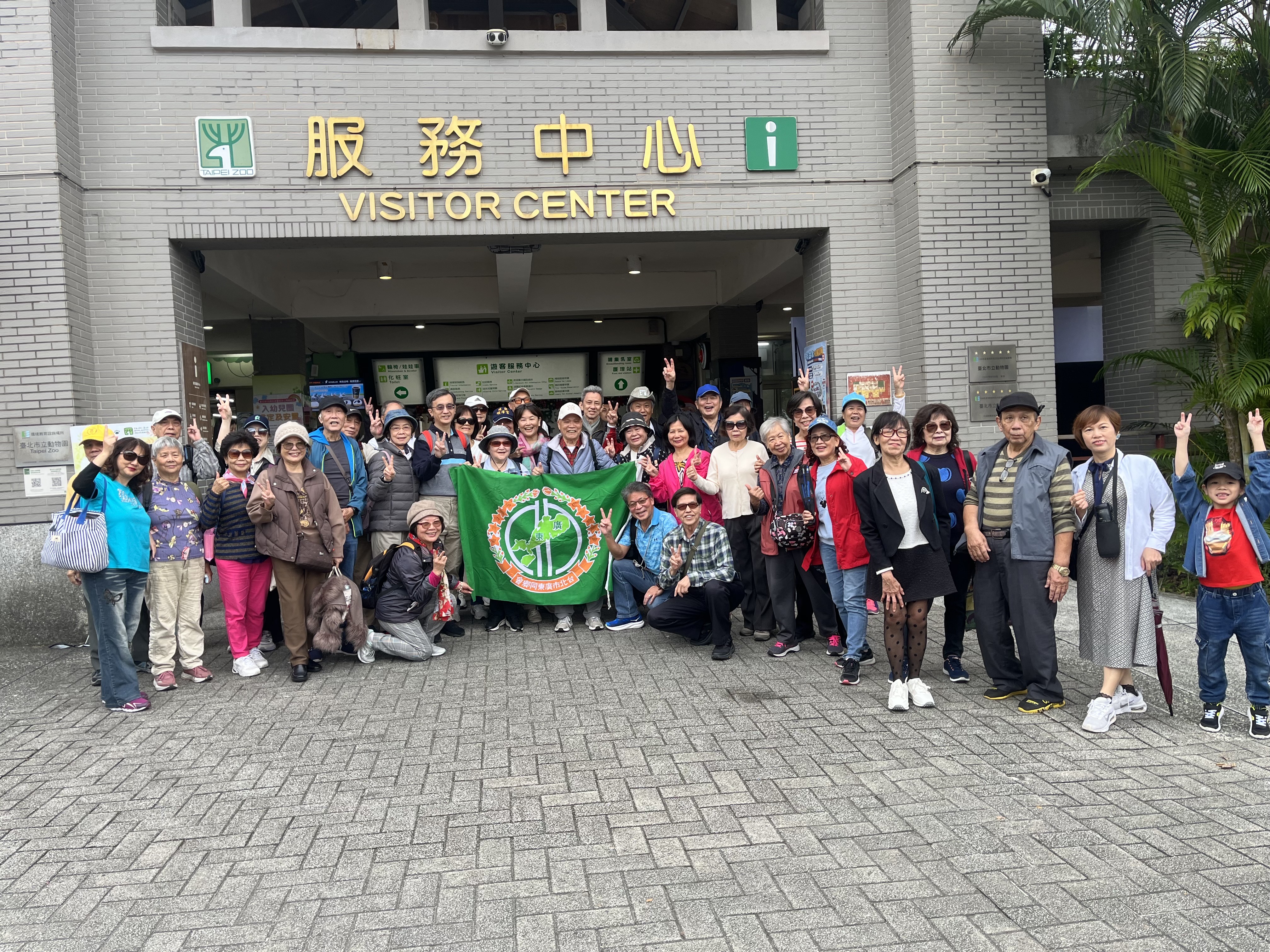 (114.12.20)台北市廣東同鄉會114 年12 月動物園快樂健走